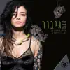 Ninet Tayeb - גיבור - Single